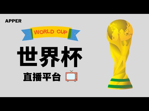 上海海港足,球俱乐部概,览手册,世界杯赛事,2026世界杯,赛事直播,赛程安排,球场信息