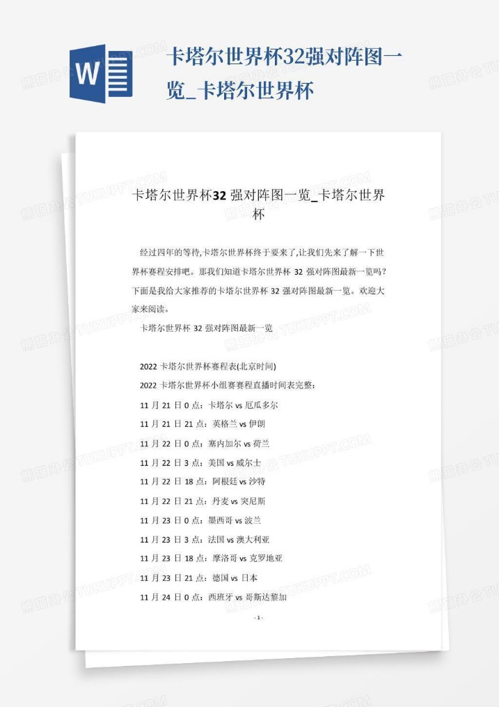 常规赛,人遭国王逆,世界杯赛事,世界杯赛事,2026世界杯,赛事直播,赛程安排,球场信息