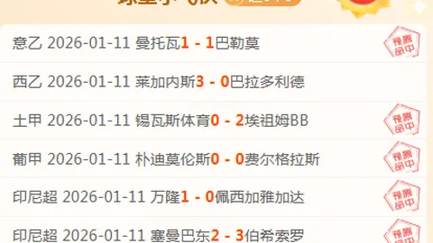 激情碰撞！【五星盛宴】加拉塔萨雷VS马德里竞技，18胜12负谁将荣耀加冕？